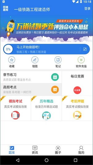 一级铁路工程建造师考试星题库完整版截图4