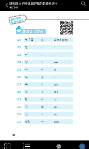 超好记韩语单词书网页版截图1