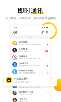 火信app手机版截图2