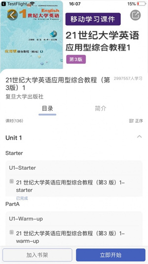 复旦i学app完整版截图3