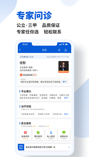 好大夫在线app无限制版截图3