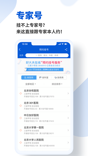 好大夫在线app无限制版截图4