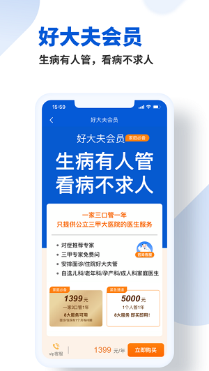 好大夫在线app无限制版截图2