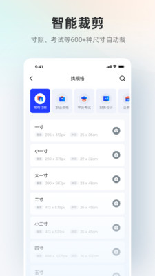 智能证件照破解版截图5