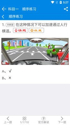 全安驾考学时正式版截图2