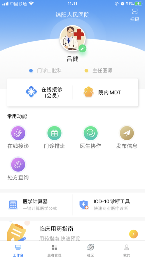 仁医网院ios