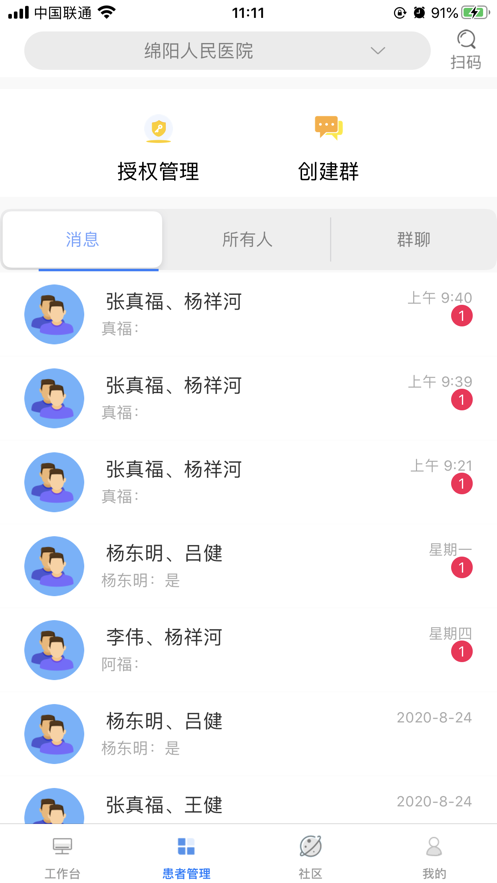 仁医网院ios正式版截图2