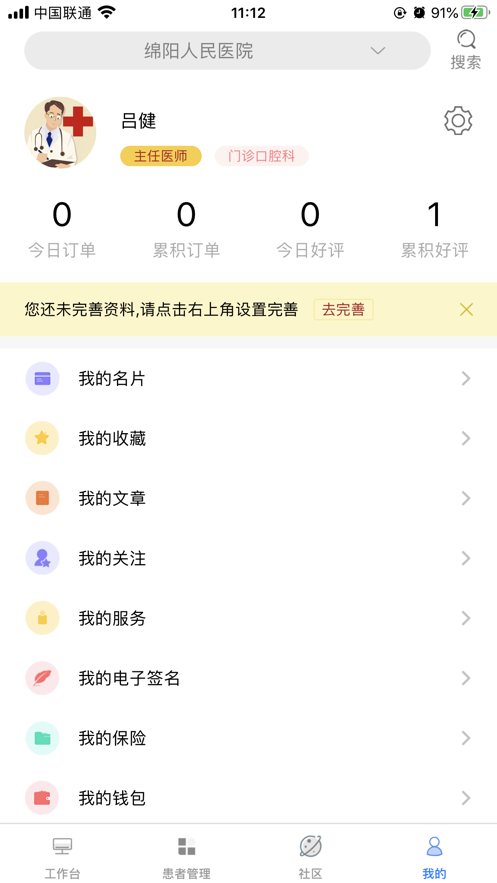 仁医网院ios正式版截图3