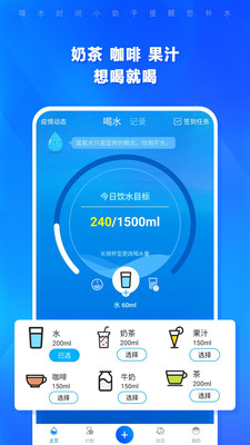 Water Drink Reminder Pro汉化版截图4