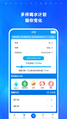 Water Drink Reminder Pro汉化版截图3