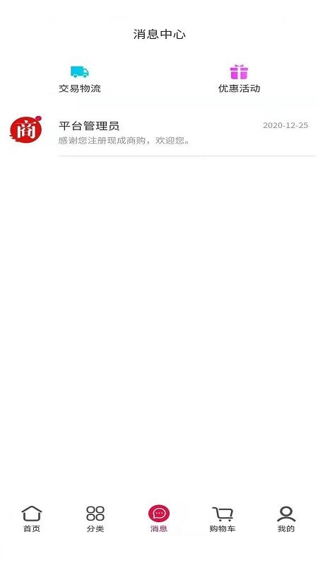 现成商购免费版截图2