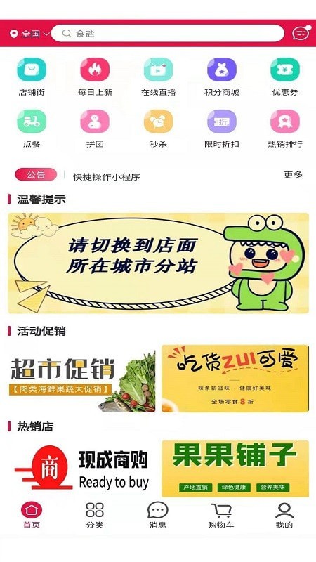 现成商购免费版截图4