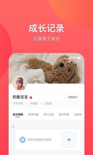 康贝贝成长正式版截图3