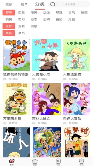 免费漫画全集网页版截图1