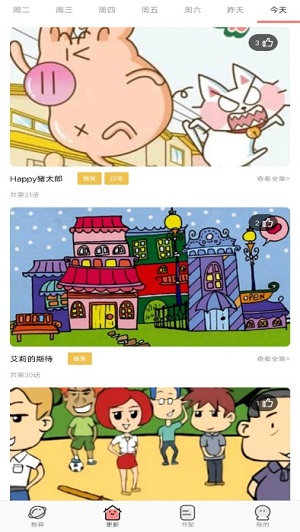 免费漫画全集网页版截图3