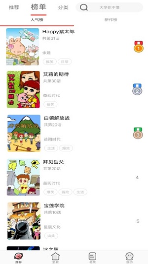 免费漫画全集网页版截图4