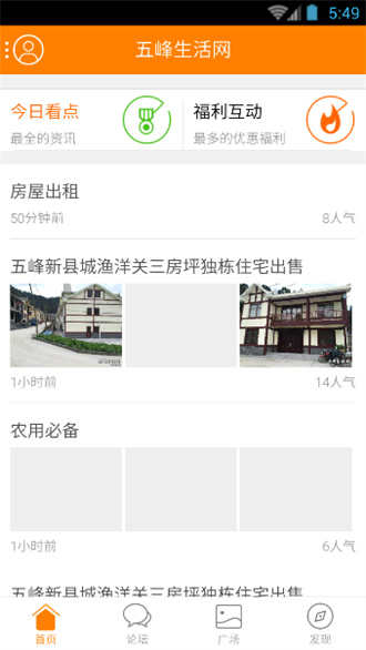 五峰生活网正式版截图1