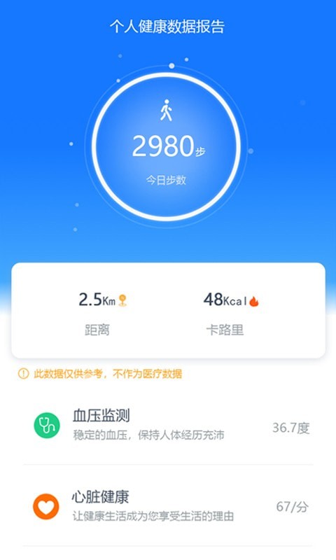 初心健康去广告版截图2