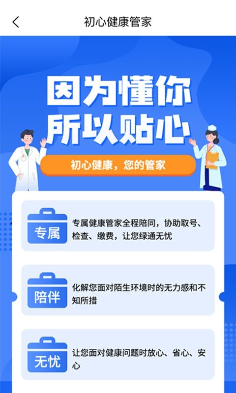 初心健康去广告版截图4