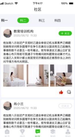 驾顺通网页版截图3