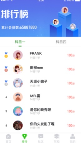 驾顺通网页版截图2