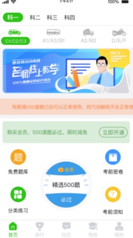 驾顺通网页版截图1