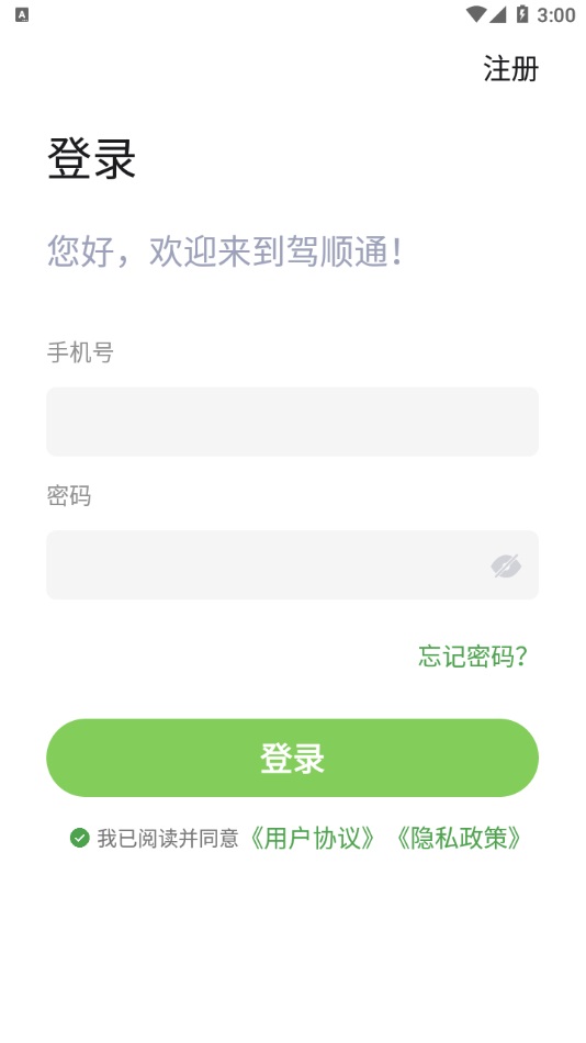 驾顺通网页版截图4