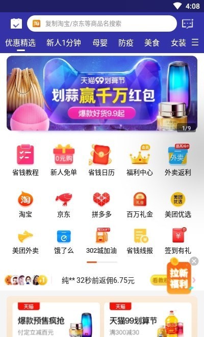 多省快报免费版截图4