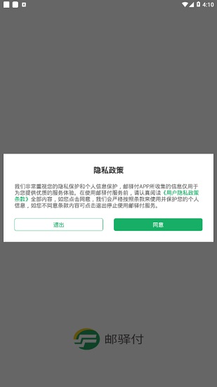 邮驿付无限制版截图1