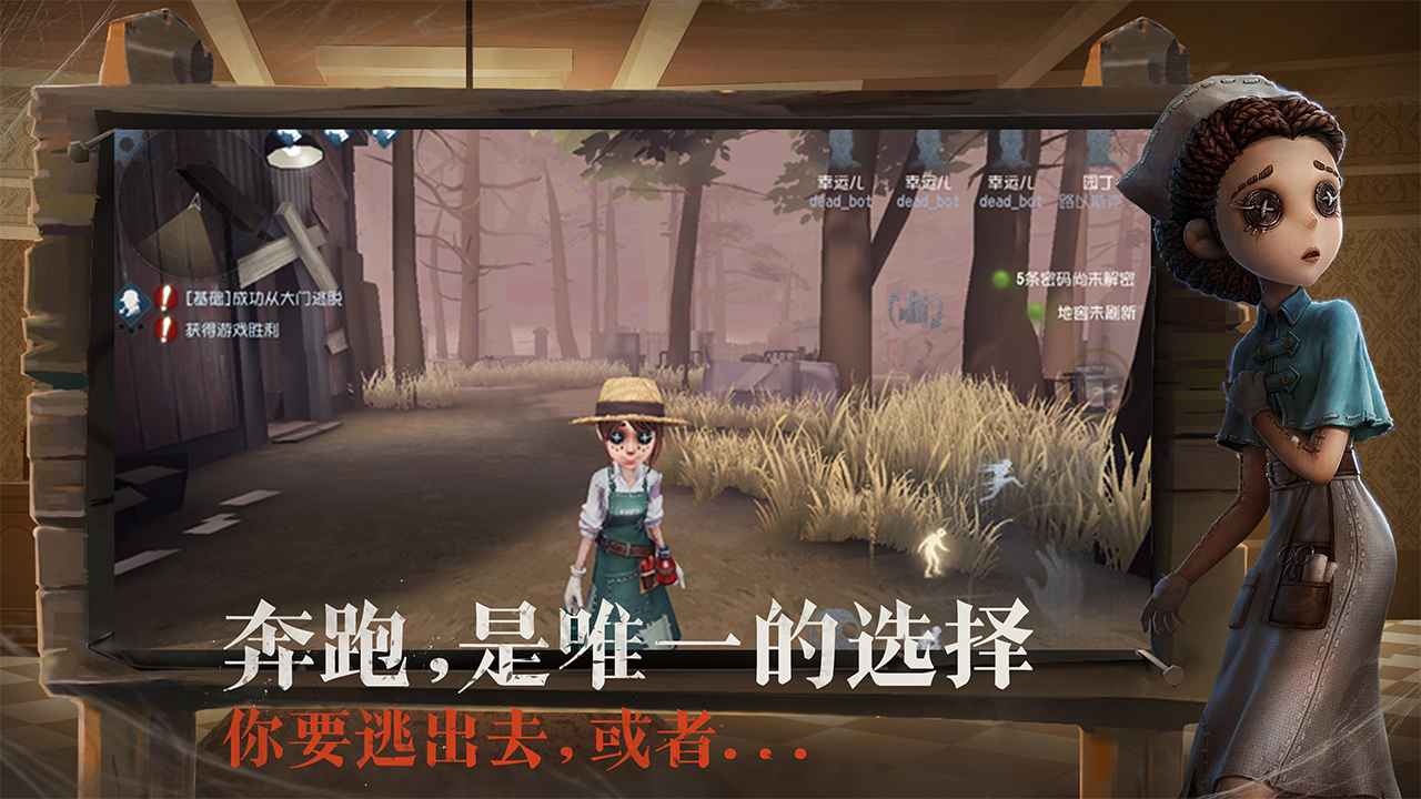 第五人格共研服去广告版截图4