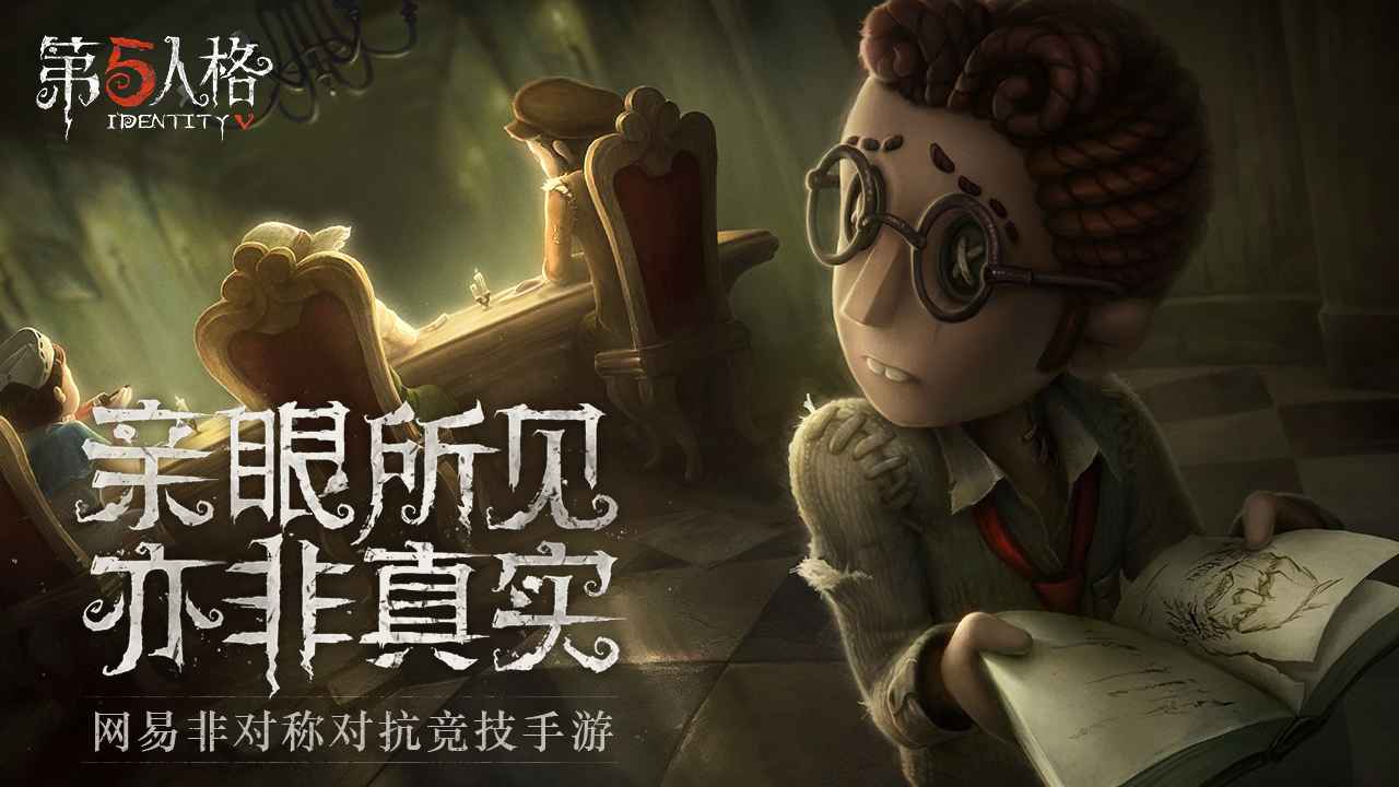 第五人格共研服去广告版截图3