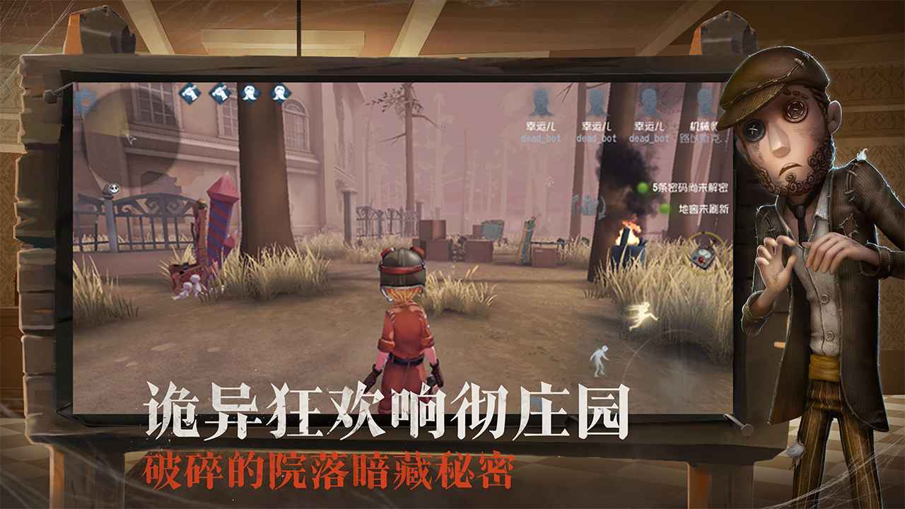 第五人格共研服去广告版截图5