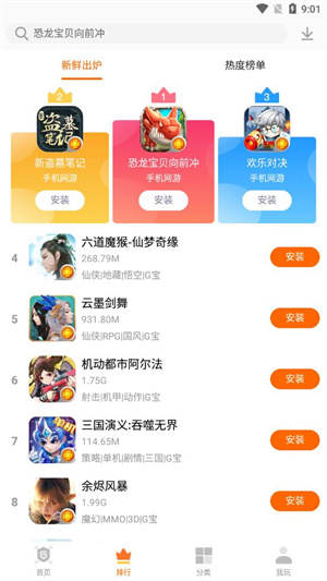 聚乐游戏盒子汉化版截图4