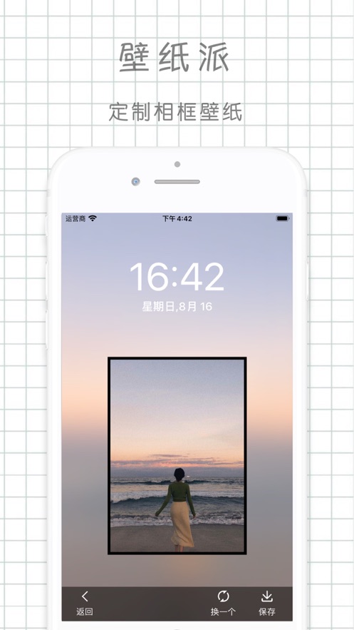 壁纸派ios安卓版截图5