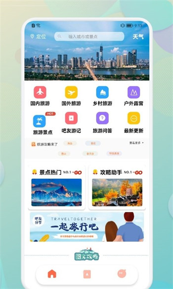 Travel笔记破解版截图1