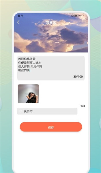 Travel笔记破解版截图2