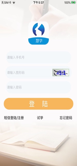 慧阅慧学完整版截图4