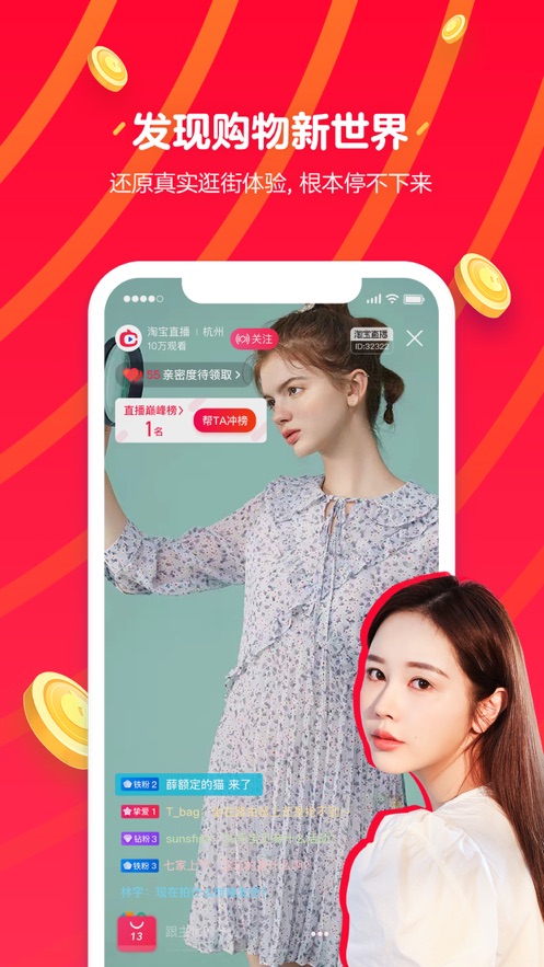 淘宝直播-点淘正式版截图4