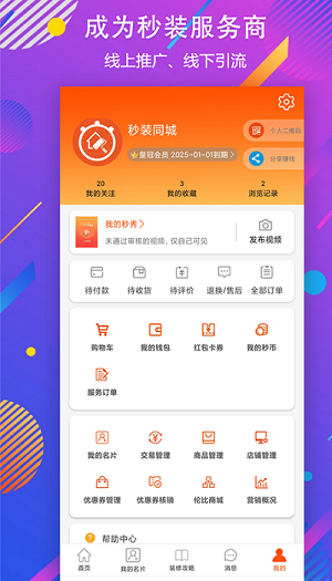 秒装同城网页版截图1