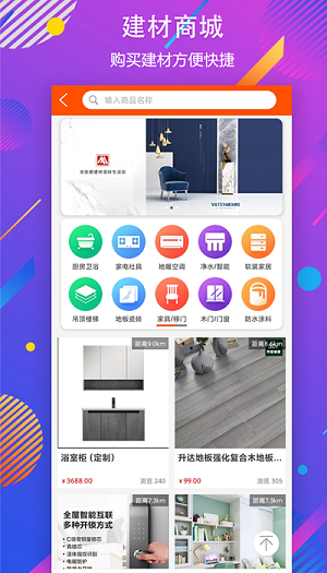 秒装同城网页版截图2