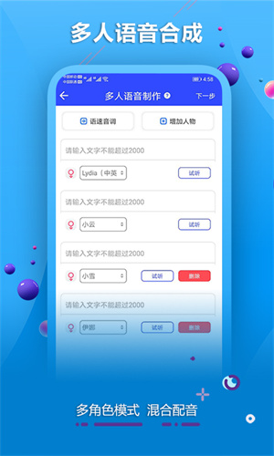 配音软件手机版截图3