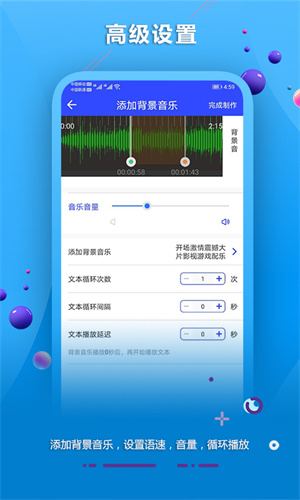 配音软件手机版截图4