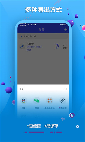 配音软件手机版截图2