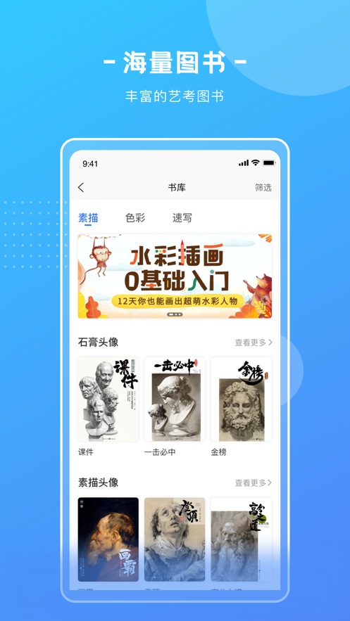 艺学圈破解版截图1