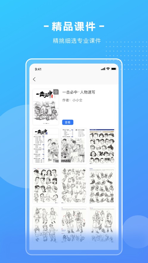 艺学圈破解版截图3