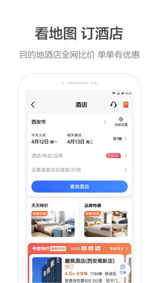 高德地图2021最新版下载导航手机版截图2