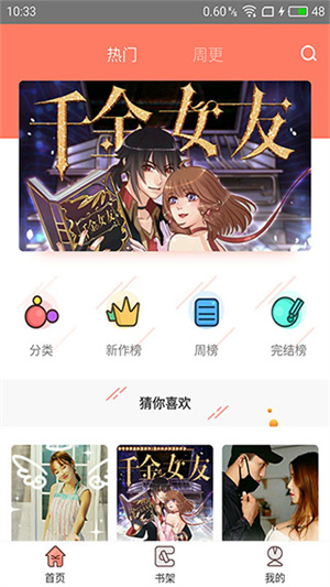 神漫堂APP官方正版截图5