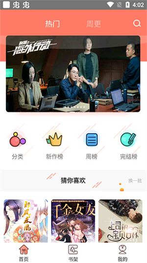 神漫堂APP官方正版截图4