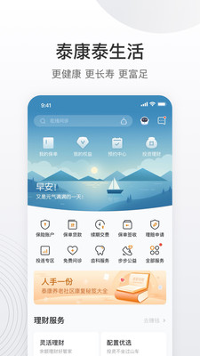泰康泰生活免费版截图1