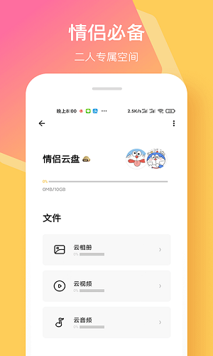 情侣签官方版截图2